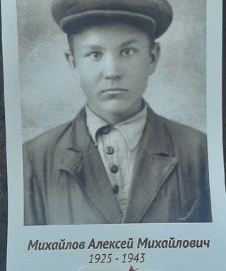 Михайлов Алексей Михайлович