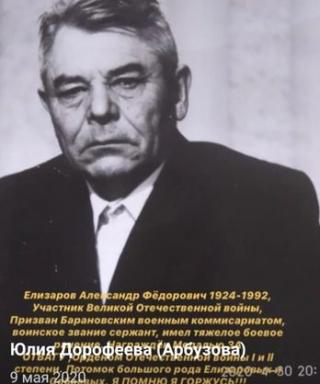 Елизаров Александр Фёдорович