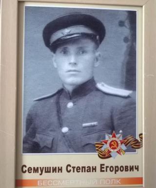 Семушин Степан Егорович