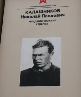 Калашников Николай Павлович