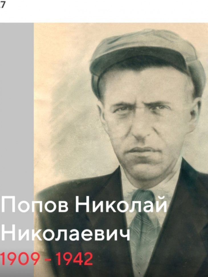 Попов Николай Николаевич