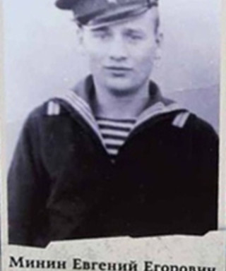 Минин Евгений Егорович