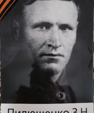 Пилюшенко Зиновий Несторович