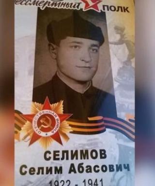 Селимов Селим Абасович