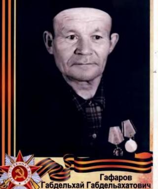 Гафаров Габдельхай Габдельахатович