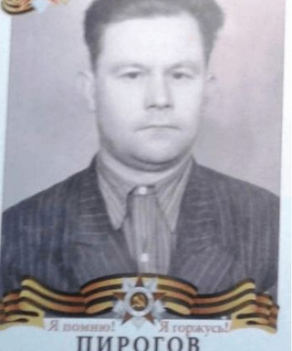 Пирогов Тимофей Фёдорович