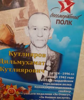Кутлияров Дильмухамат Кутлиярович