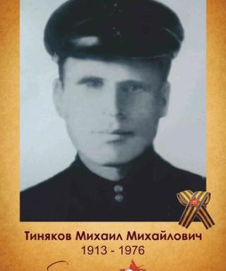 Тиняков Михаил Михайлович