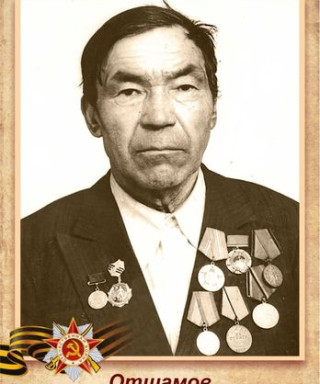 Отшамов Алексей Филиппович