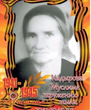 Кадырова Муслиме