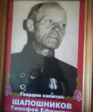 Шапошников Тимофей Ефимович