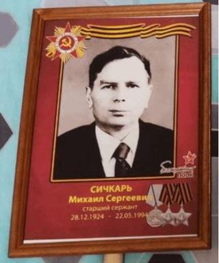 Сичкарь Михаил Сергеевич