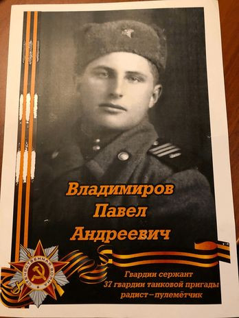 Владимиров Павел Андреевич