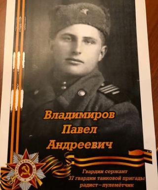 Владимиров Павел Андреевич