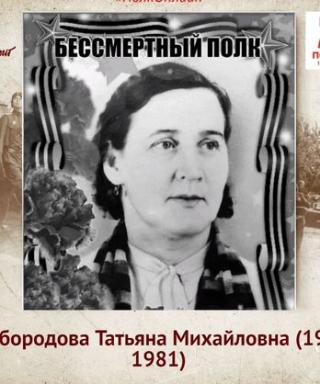 Белобородова Татьяна Михайловна