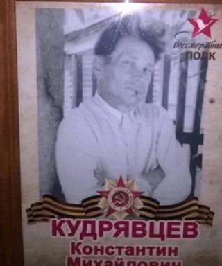 Кудрявцев Константин Михайлович