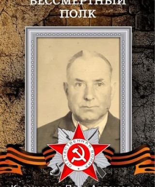 Корниенко Петр Артемович