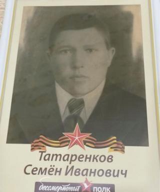 Татаренков Семен Иванович