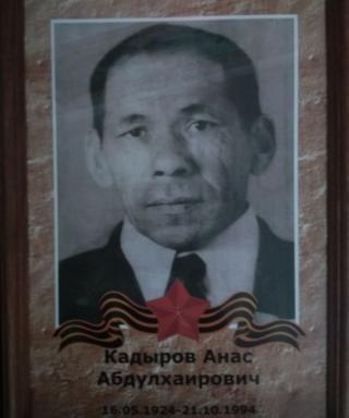 Кадыров Анас Абдулхаирович