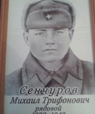 Сенчуров Михаил Трифонович