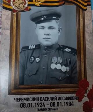 Черемискин Василий Иосифович