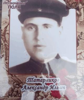 Татарников Александр Ильич