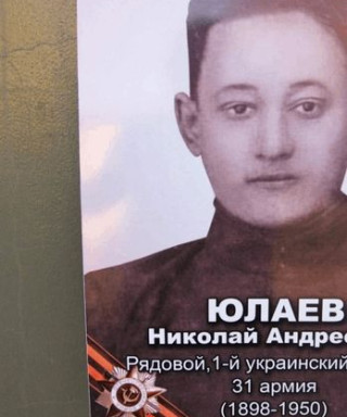 Юлаев Никалай Андреевич