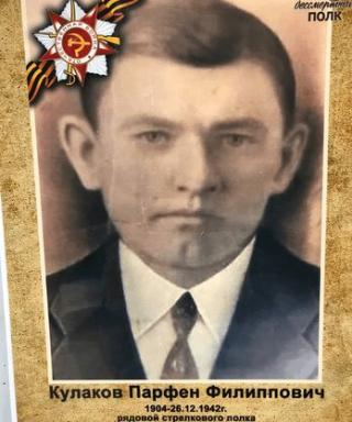 Кулаков Парфён Филиппович