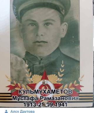 Кульмухметов Мустафа Рамазанович