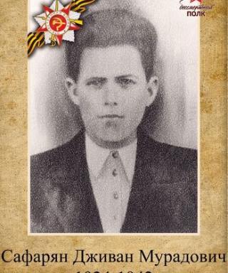 Сафарян Дживан Мурадович