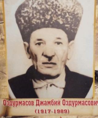 Оздурмасов Джамбий Оздурмасович