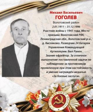 Гоголев Михаил Васильевич