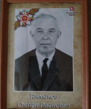 Токмаков Степан Иванович