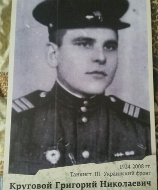 Круговой Григорий Николаевич