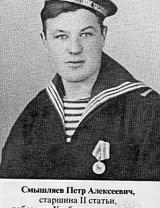 Смышляев Петр Алексеевич
