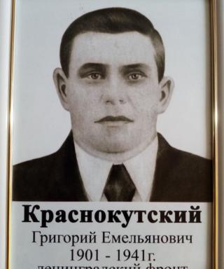 Краснокутский Григорий Емельянович