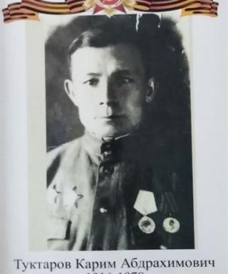 Туктаров Карим Абдрахимович