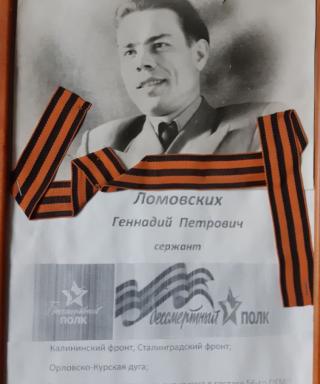 Ломовских Генадий Петрович