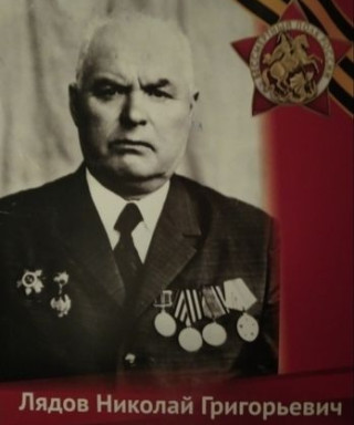 Лядов Николай Григорьевич
