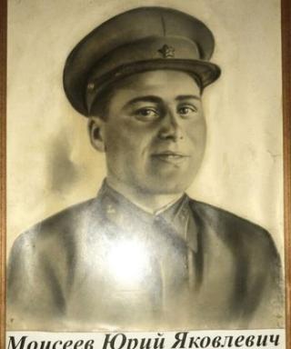 Моисеев Юрий Яковлевич