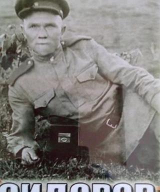 Сидоров Павел Васильевич