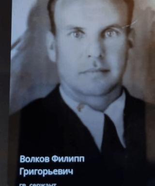 Волков Филипп Григорьевич