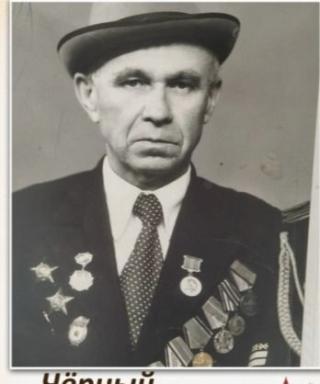 Черный Иван Давыдович