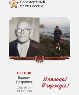 Петров Варлам Петрович