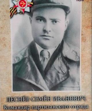 Леснёв Владимир Семёнович