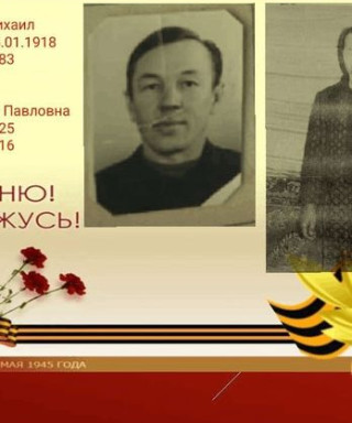 Лазарев Михаил Васильевич