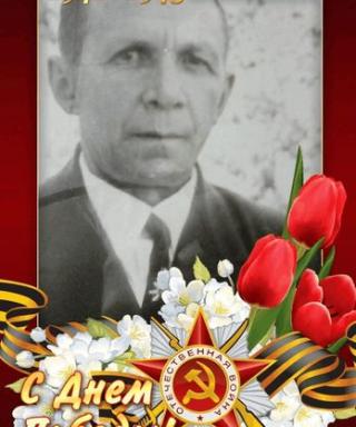 Власенко Андрей Егорович