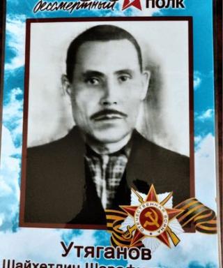 Утяганов Шайхетдин Шарафутдинович