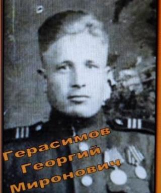 Герасимов Георгий Миронович