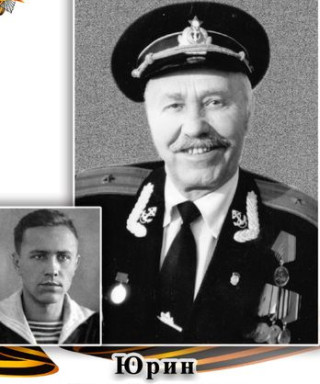 Юрин Пётр Тихонович